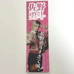 M!LK 佐野勇斗 好きすぎて滅 ステッカー SMILE POP！ スマポ 滅