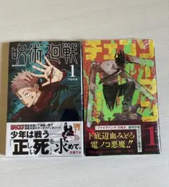 『希少』呪術廻戦1巻初版帯付き　シュリンク未開封ジャンパラ付き 希少』呪術廻戦1巻初版帯付き シュリンク未開封ジャンパラ付き - メルカリ