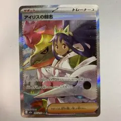 アイリスの闘志 SAR MEGAドリームex　ポケモンカード　ポケカ