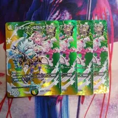 デュエマ　Disコットン&Disケラサス　4枚