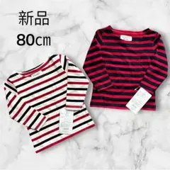 新品未使用タグ付き ボーダーロンティ80cm 2点セット　綿100%