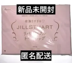 ゼクシィ付録　JILL STUART リバーシブルトートバッグ　欲張りすぎるのサムネイル