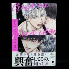 クラッシュ オン ティーンエッジ