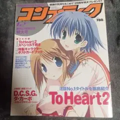 コンプティーク 2004年9月号 AIR 新連載号 ダカーポ 掛け替えカバー付録 コンプティーク 2004年9月号 AIR 新連載号 ダカーポ 掛け替えカバー