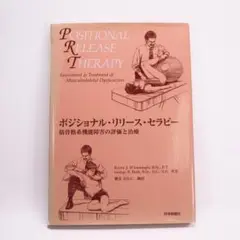 ボジショナル・リリース・セラピーDVD　 Dr.ケリー・ダンブロジオ・ Amazon.co.jp: ポジショナル・リリース・セラピー : Kerry J. D