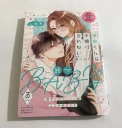 雑誌 別冊マーガレット 2026年3月号 付録 別マ BABY 未読品 非売品