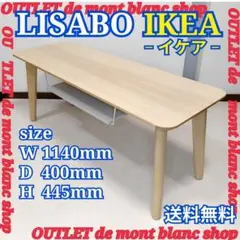 IKEA イケア LISABO リーサボー テレビ台 センターテーブル 棚付きのサムネイル