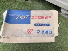 2026年最新】マツオカ センチュリーの人気アイテム - メルカリ