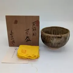 W686 茶碗 『備前焼』『山本竜一 造』 共箱 抹茶碗 茶道具 | Mercari