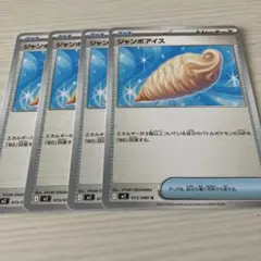 ポケモンカード インフェルノX ジャンボアイス