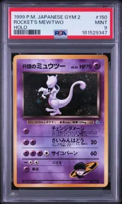 PSA1】旧裏 ミュウツー 初版 マークなし ワンオーナー - メルカリ