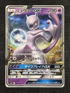 ミュウツーGX HR190 - メルカリ