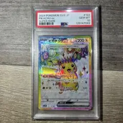 【PSA10】ピカチュウex 超電ブレイカー SV8 122/106 ポケカ
