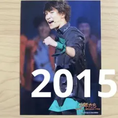 ①2015 少年たち ステフォ SnowMan 渡辺翔太
