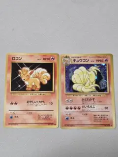 ポケモンカード 旧裏 ロコン キュウコン 2枚セット - メルカリ