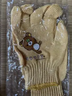 リラックマ 手袋