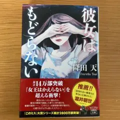 彼女はもどらない