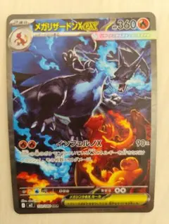 つ*ぜ様 「メガリザードンX ex SAR 110/080」