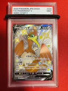 PSA9 ウッウV 326/190 SSR 色違い ポケモンカード