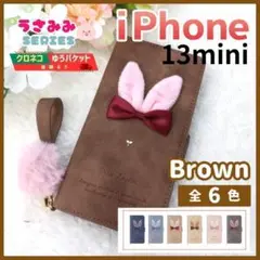iPhone 13 mini 手帳型 ケース うさぎ ブラウン 茶 /1018