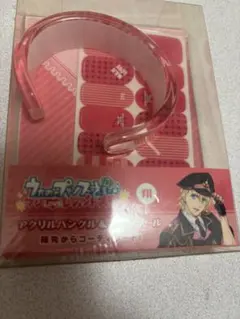 来栖翔　アクリルバングル＆ネイルシール