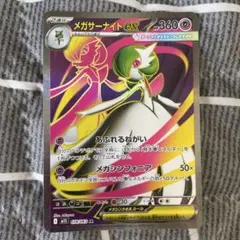 メガサーナイトex SR MEGA 拡張パック メガシンフォニア キラ 078