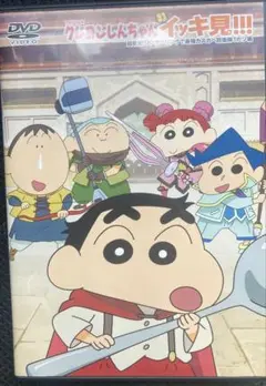 クレヨンしんちゃん　DVD イッキ見超華麗ワンダーリングで最強カスカベ防衛隊だぞ