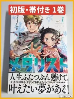 メダリスト 1巻 特典 とらのあな イラストカード 結束いのり メダリスト 1巻 特典 とらのあな イラストカード 結束いのり - メルカリ