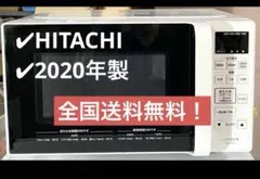 日立　ヒタチ　電子レンジ　HMR-FT183 2020年製 17L ヘルツフリー