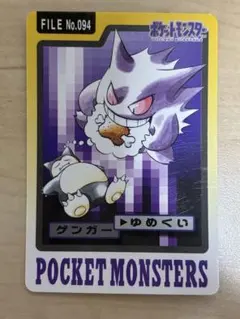 2026年最新】ポケモンカードダス ゲンガーの人気アイテム - メルカリ