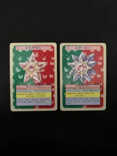 トップサン　ポケモン　ヒトデマン　スターミー　裏青