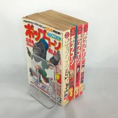 稀少】ポップコーン 雑誌 3巻〜6巻 4冊セット 光文社 1980年代 当時物 