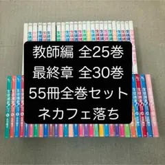 2026年最新】生徒諸君 全巻の人気アイテム - メルカリ