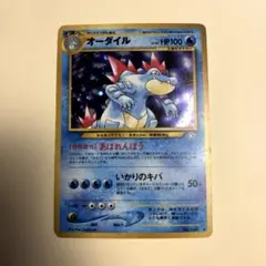 2026年最新】ポケモンカード旧裏オーダイルの人気アイテム - メルカリ