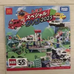 マクドナルド ハッピーセット トミカ スペシャル DVD 2025