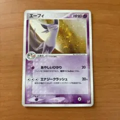エーフィ ★ 強化拡張パックex1 マグマVSアクア ふたつの野望 040/0…