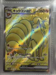 キュウコンex SR SV2a ポケモンカード151 188/165 - メルカリ