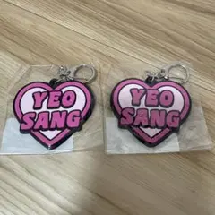 YEO SANG キーホルダー 2個セット