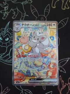 チラチーノex SAR MEGA 拡張パック ニンジャスピナー 117/083