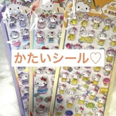 サンリオ キティ うるちゅるシール 立体シール 3Dシール 3枚