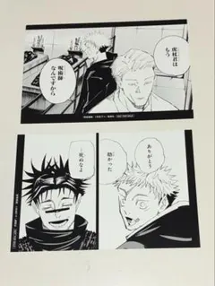 呪術廻戦 漫画購入特典 ポストカード 脹相 虎杖悠仁七海建人