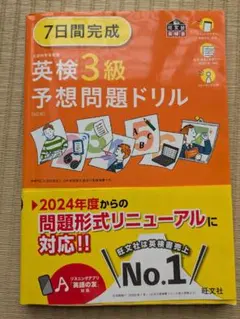 7日間完成英検3級予想問題ドリル　未記入