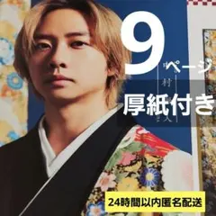 まとめ売り 中村海人 切り抜き Travis Japan 雑誌 Myojo他