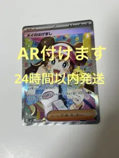 メイのはげまし　　M3 115/080 SAR