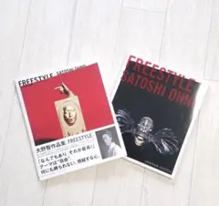 【A15】嵐 大野智 FREE STYLE Ⅰ&II 2冊セット