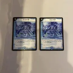 デュエルマスターズ　シュトラ　2枚