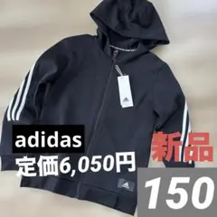 新品　アディダス　ジュニア　￼オールシーズン　ブラック　ホワイトライン　150