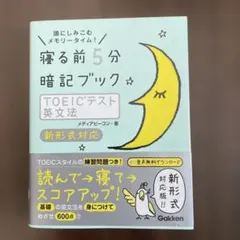 TOEICテスト 英文法 新形式対応