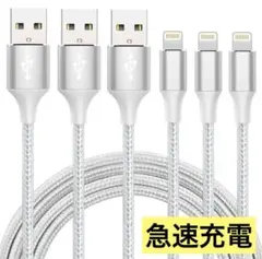 iphone 充電 ケーブル　急速充電　 USB 3本セット