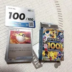 2026年最新】スタートデッキ100 100番 ミラーの人気アイテム - メルカリ